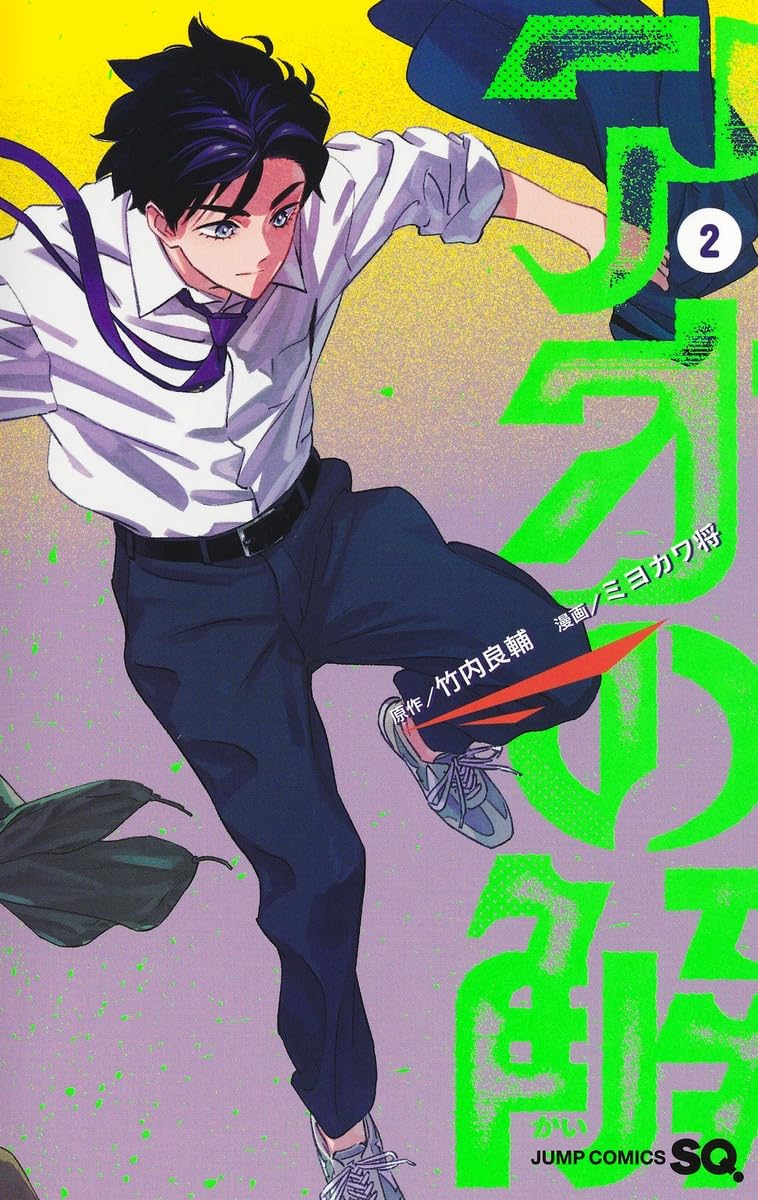 Ao no Kai 2