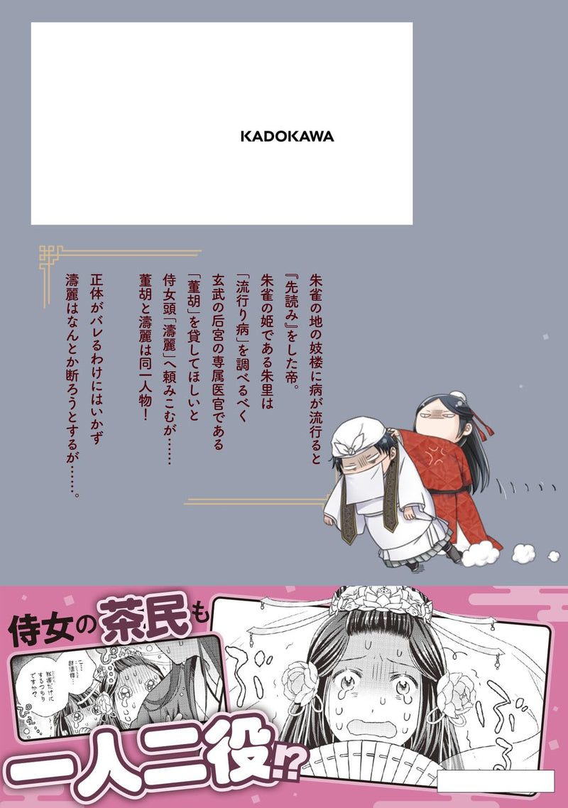 Koutei no Yakuzen Hi 7