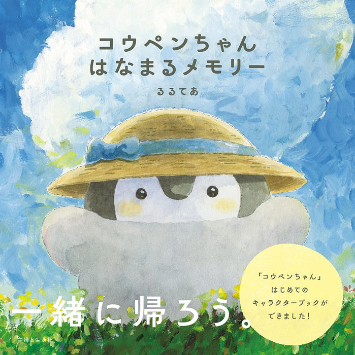 Koupen-chan Hanamaru Memory