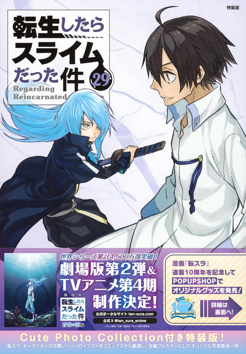 That Time I Got Reincarnated as a Slime (Tensei shitara Slime Datta Ken) 29 Special Edition with Cute Photo Collection