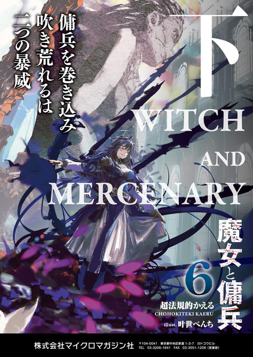 Majo to Youhei 6 Part 2 Limited Edition with Newly Written Short Story & Acrylic Charm (Light Novel)