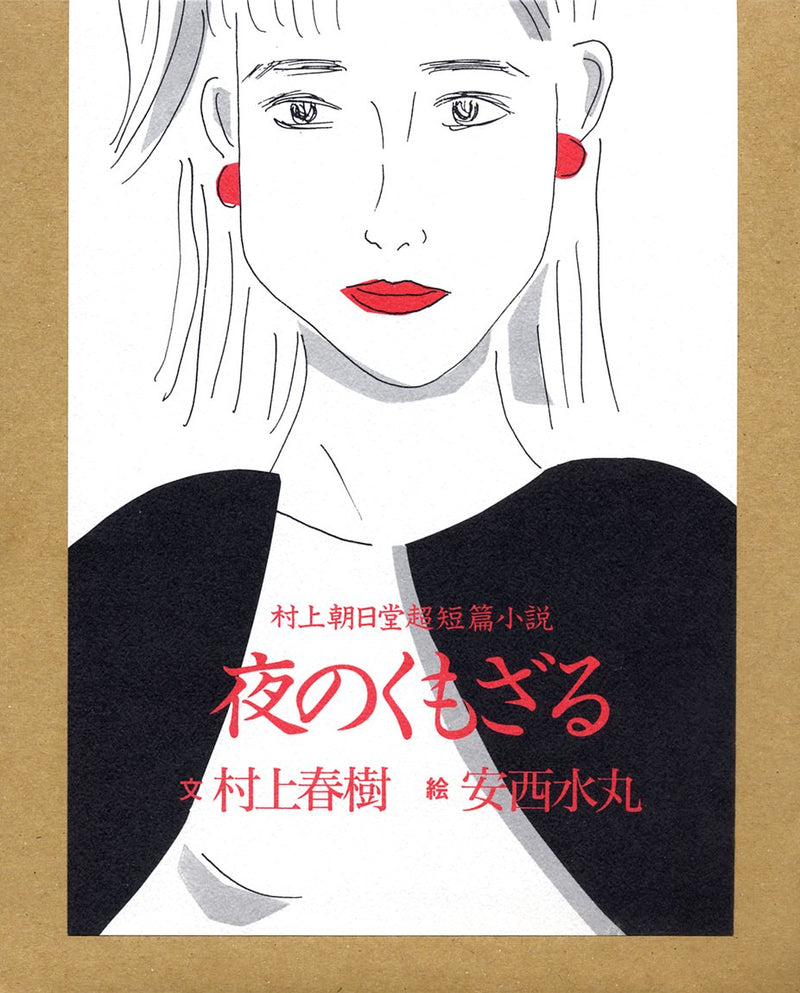 Yoru no kumozaru - Murakami Asahidou Short Novels