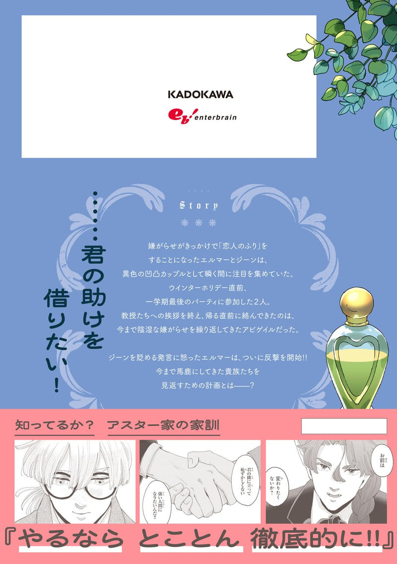 Koi wo Shita Yuutousei no Akumateki na Henbou ni Tsuite 2