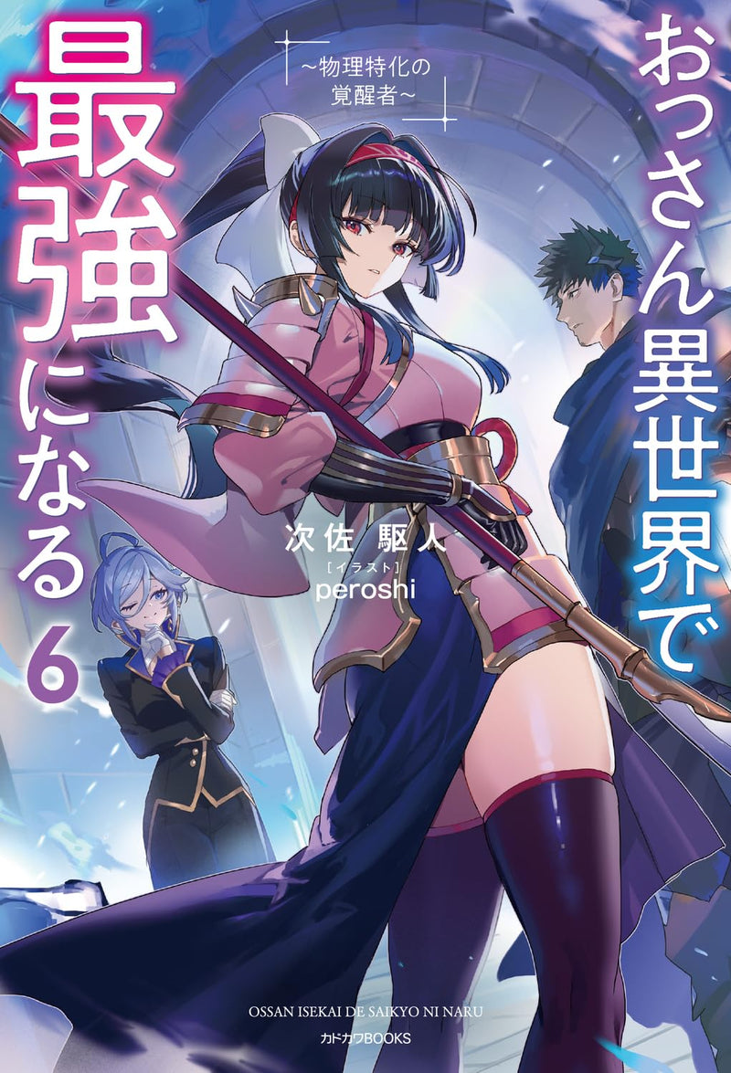 Ossan Isekai de Saikyou ni Naru 6 - Butsuri Tokka no Kakuseisha - (Light Novel)