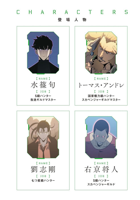 Solo Leveling (Ore Dake Level Up na Ken) 20