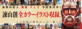 Attack on Titan Art Book FLY