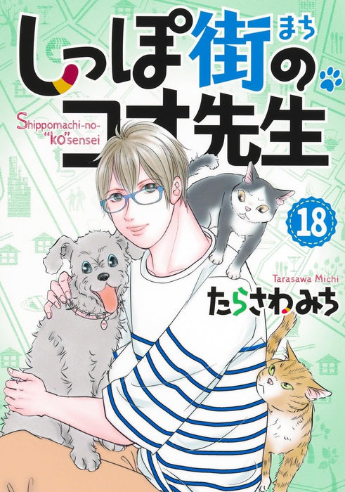 Shippomachi no Ko Sensei 18