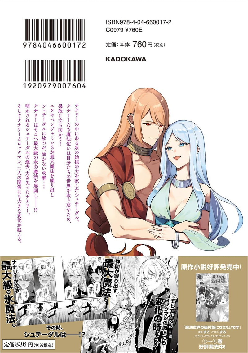 I Want to Be a Receptionist of The Magic World (Mahousekai no Uketsukejou ni Naritai desu!) 9