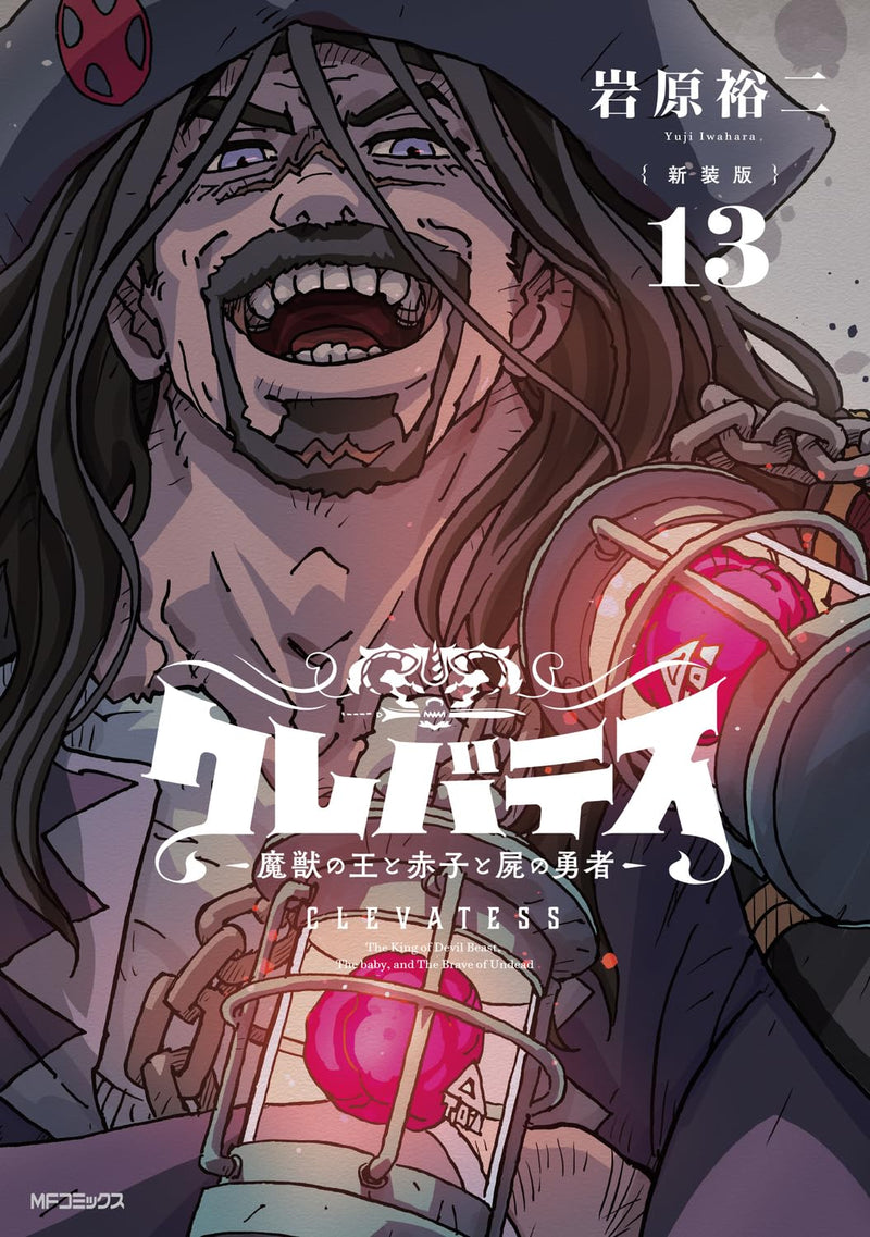 New Edition Clevatess - Majuu no Ou to Akago to Shikabane no Yuusha 13