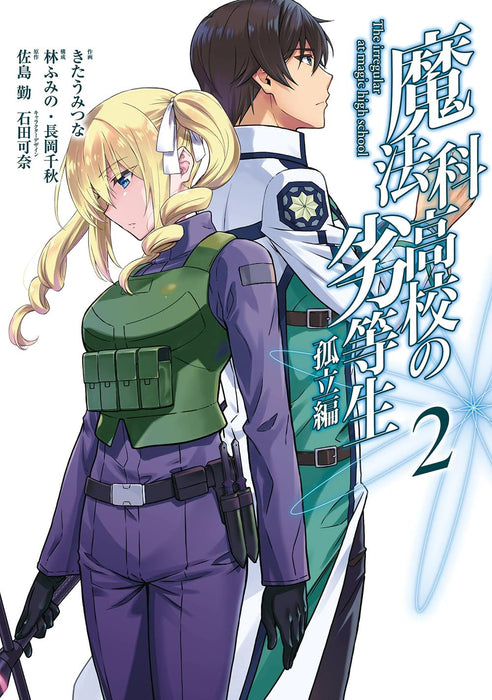 The Irregular at Magic High School (Mahouka Koukou no Rettousei): Isolation Arc 2