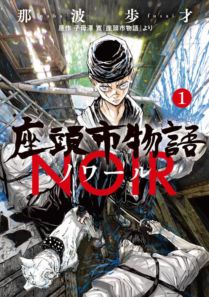Zatoichi Monogatari Noir 1
