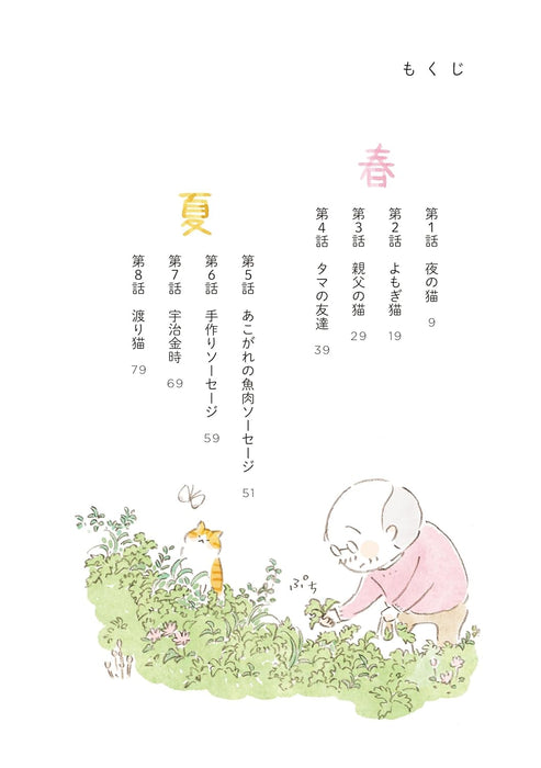 The Island of Cats (Neko to Jiichan) 11