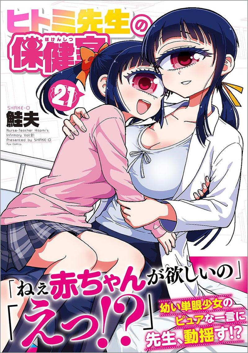 Nurse Hitomi's Monster Infirmary (Hitomi-sensei no Hokenshitsu) 21