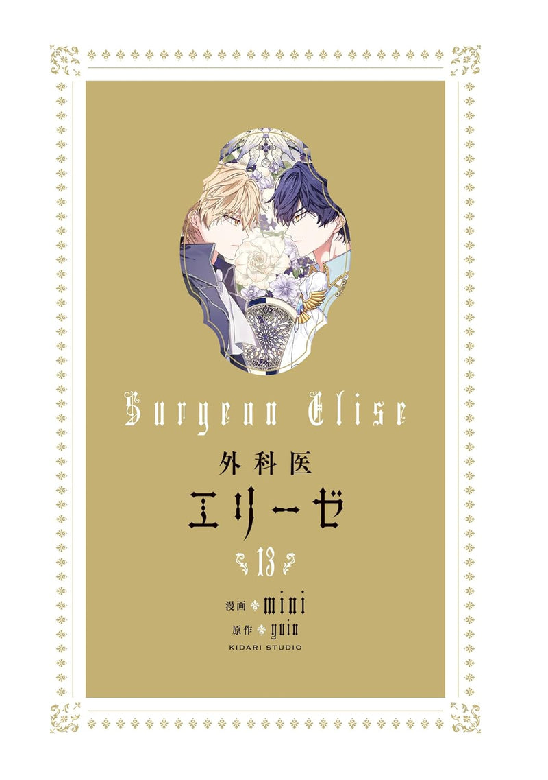 Gekai Erize 13