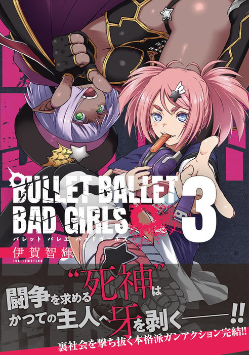 BULLET BALLET BAD GIRLS 3