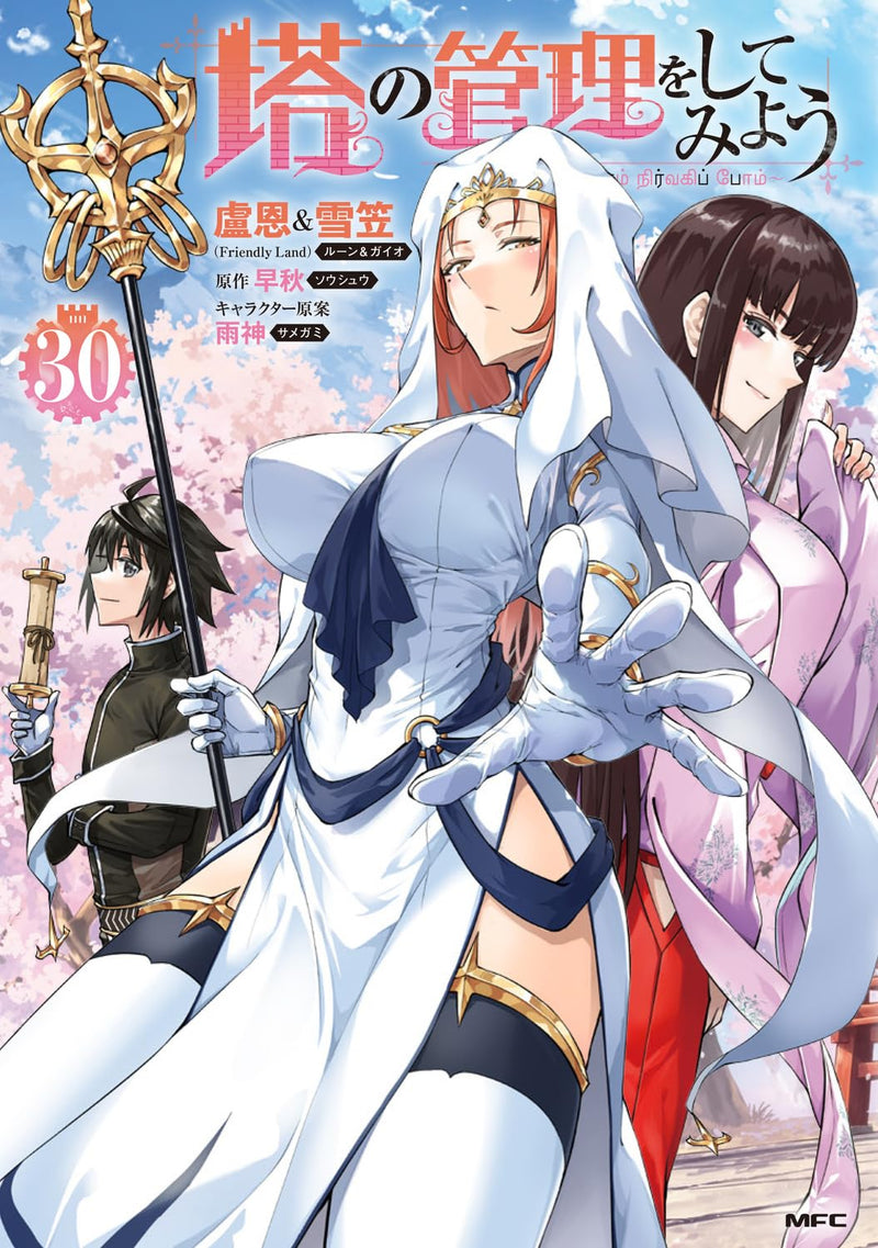 Tou no Kanri wo Shite Miyou 30