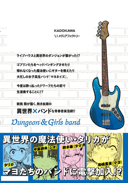 Dungeon Band 2