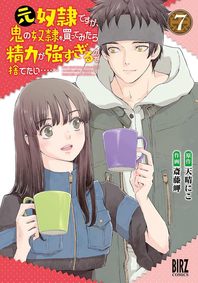 Moto Dorei desu ga, Oni no Dorei wo Kattemitara Seiryoku ga Tsuyosugiru node Sutetai...... 7