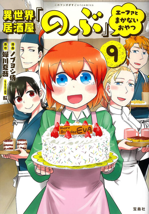 Isekai Izakaya 'Nobu' Efa to Makanai Oyatsu 9