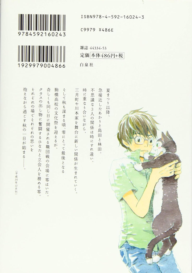 March Comes In like a Lion (3-gatsu no Lion) 14