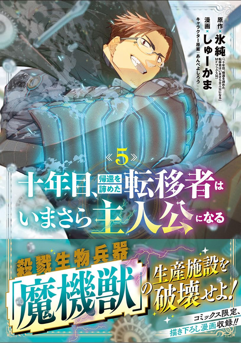 Juunenme, Kikan wo Akirameta Tenisha wa Imasara Shujinkou ni naru 5