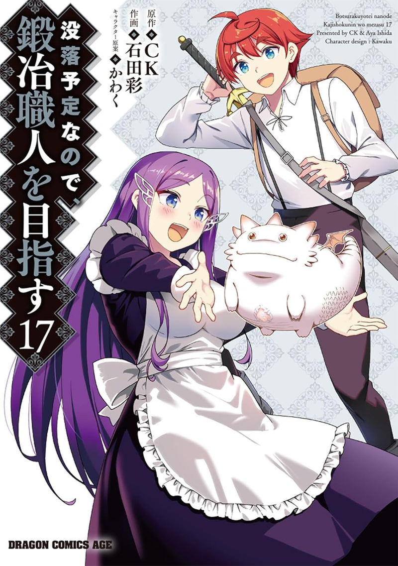 Botsuraku Yotei Nanode, Kajishokunin wo Mezasu 17