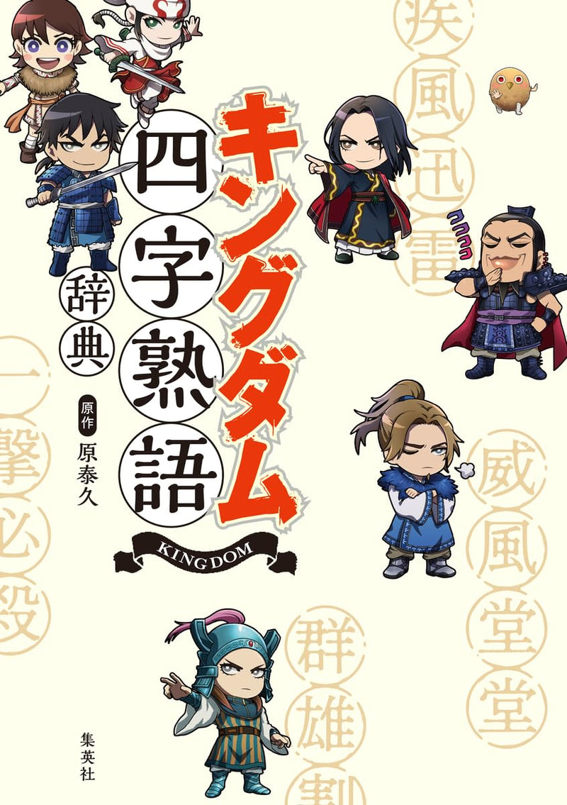 Kingdom Four-Character Idiom Dictionary