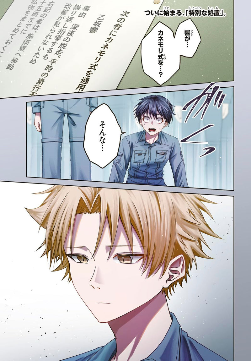 Kagami no Tokushu Shounen Kousei Shisetsu The Escape Begins 2