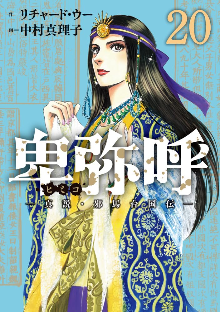 Himiko: Shinsetsu Yamataikoku-den 20