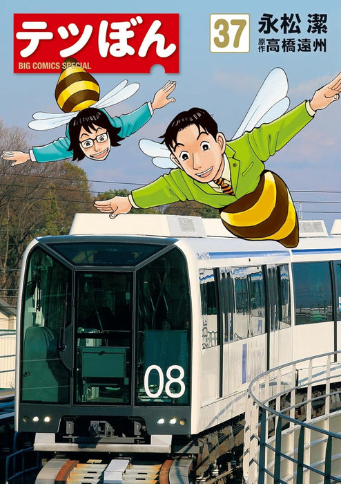 Tetsu Bon 37