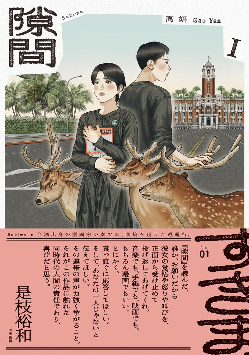 Sukima 1