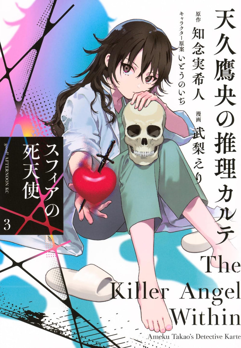 Ameku Takao no Suiri Karte Sphere no Shitenshi 3