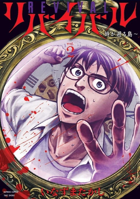 Revival - Toki ga Sakanoboru Shima - 2