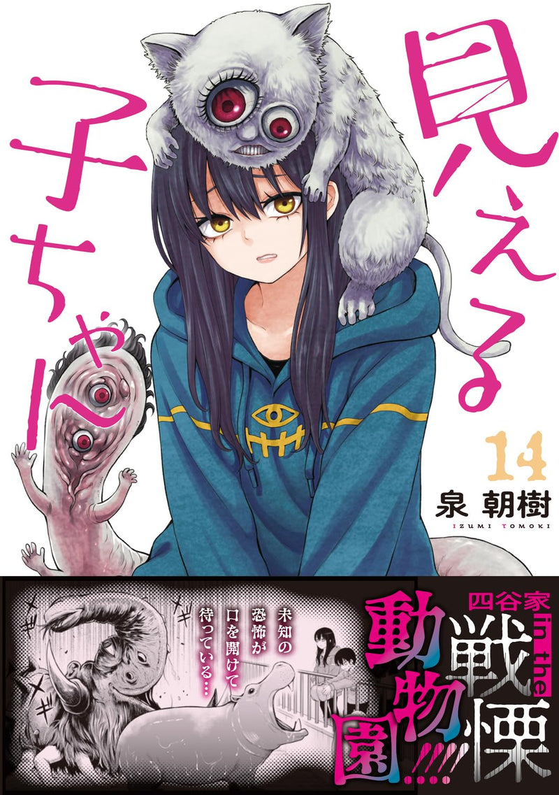 Mieruko-chan 14
