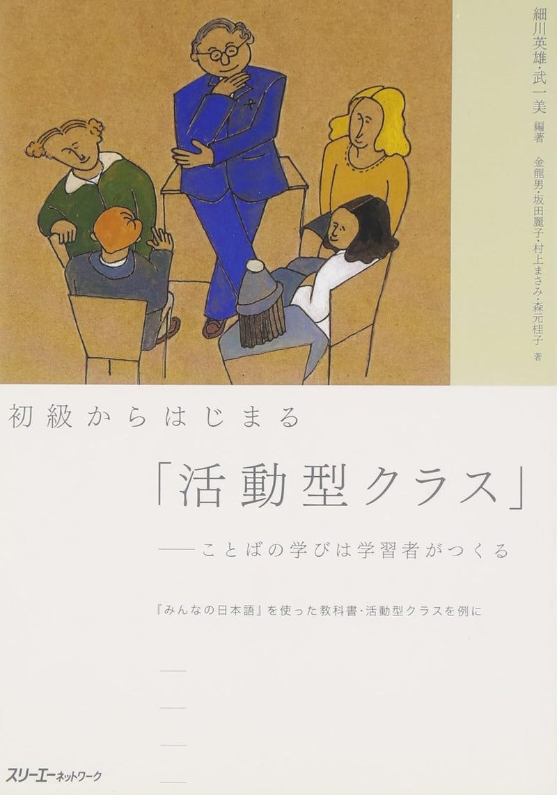 Starting from Beginner: 'Activity-Based Classes' -  Language Learning Created by Learners - Using 'Minna no Nihongo' as a Textbook and Example