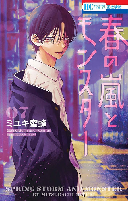 Haru no Arashi to Monster 7