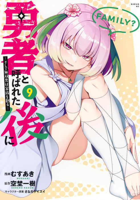 Yuusha to Yobareta Ato ni - Soshite Musou Otoko wa Kazoku wo Tsukuru - 9