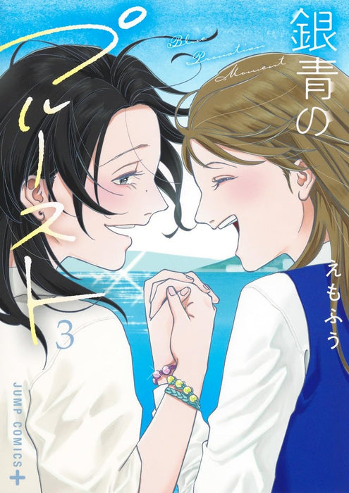 Blue Proustian Moment (Ginsei no Proust) 3