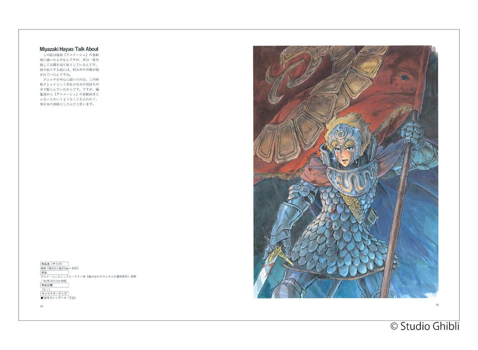 Nausicaa of the Valley of the Wind Hayao Miyazaki Watercolor Collection (Ghibli THE ART Series)