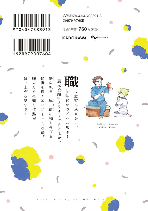 Kupurumu no Hanayome 7