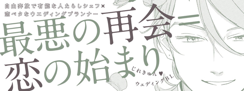 Kimi to Sakaseru Wedding