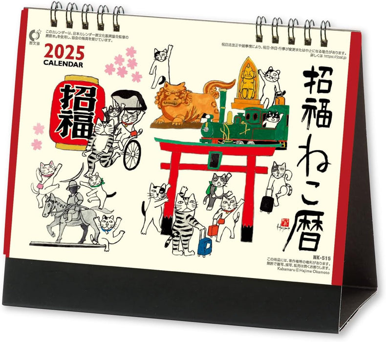 New Japan Calendar 2025 Desk Calendar Blessed Cat Calendar NK8515