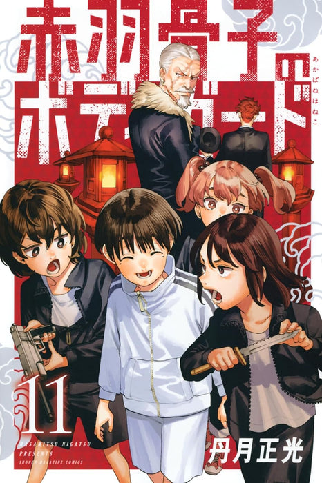 Akabane Honeko no Bodyguard 11