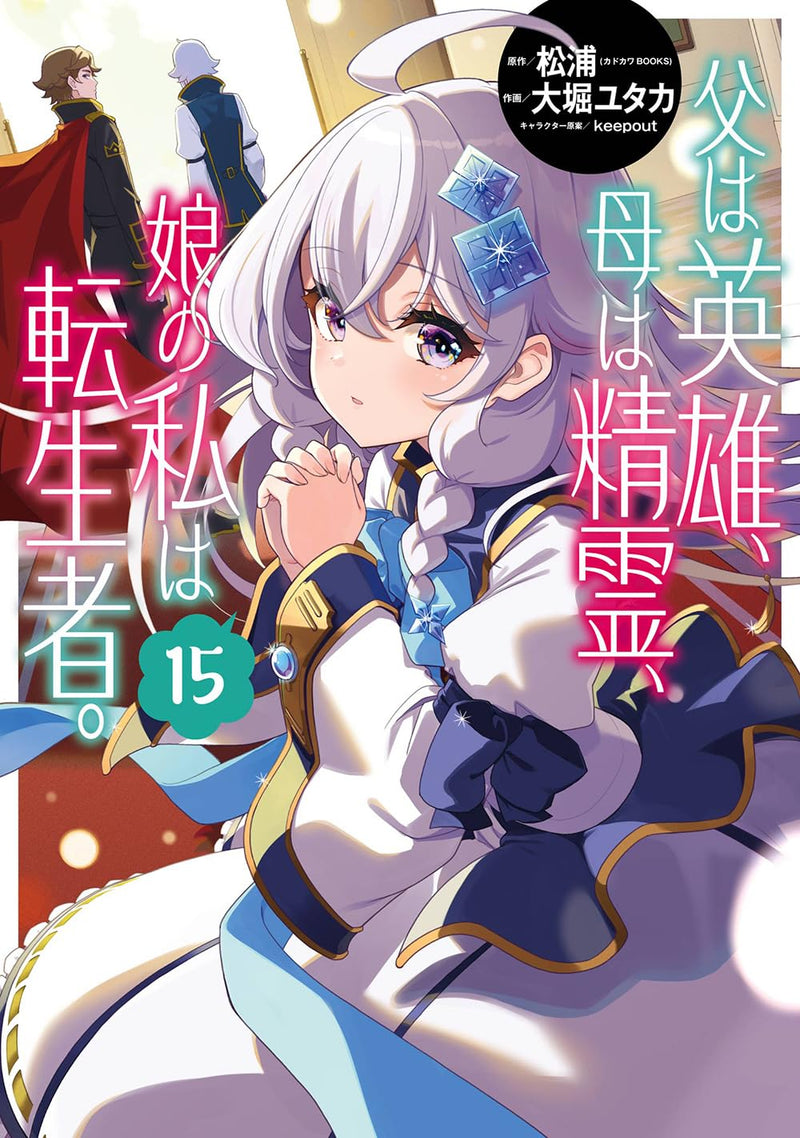 Chichi wa Eiyuu, Haha wa Seirei, Musume no Watashi wa Tenseisha. 15