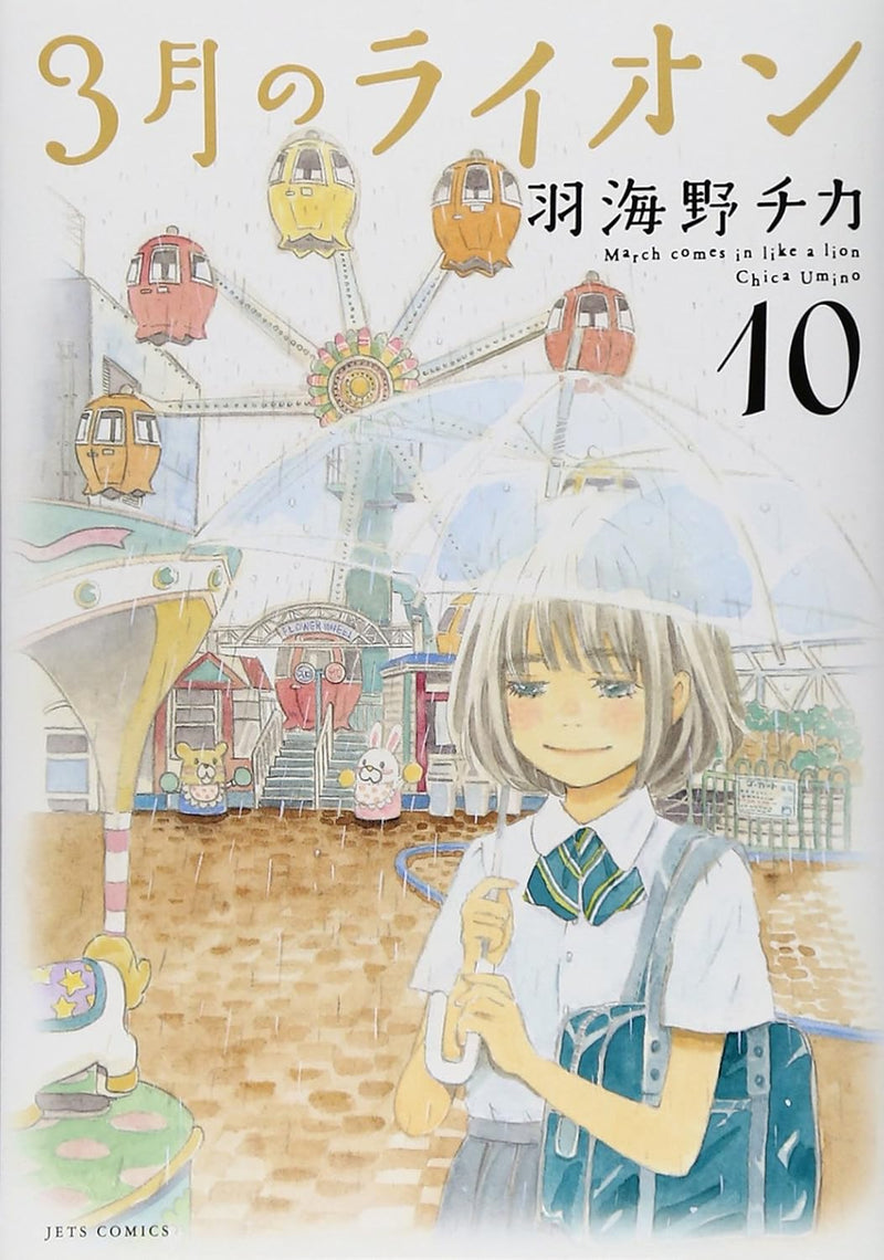 March Comes In like a Lion (3-gatsu no Lion) 10