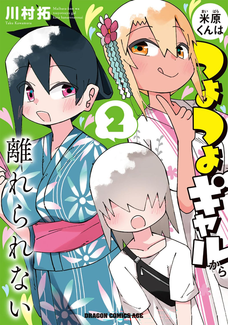 Maibara-kun wa Tsuyotsuyo Gal Kara Hanarerarenai 2