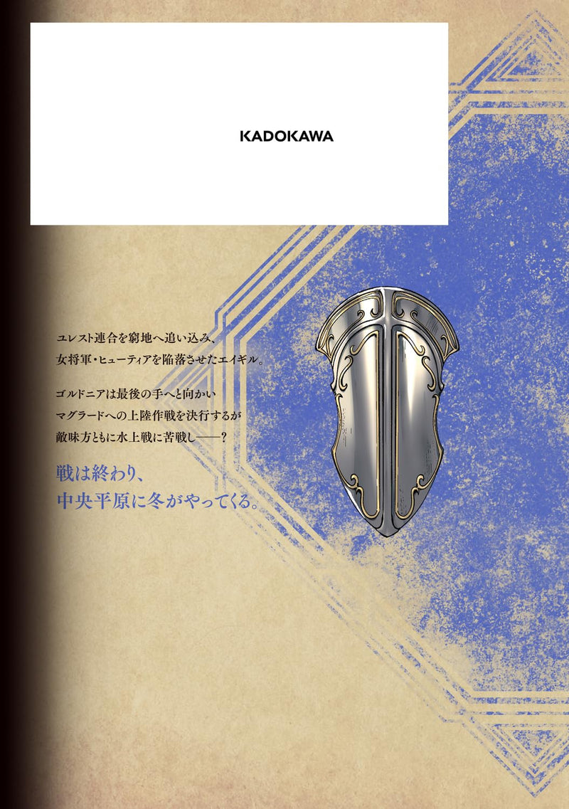 Road To Kingdom (Oukoku e Tsuzuku Michi) Dorei Kenshi no Nariagari Eiyutan 19