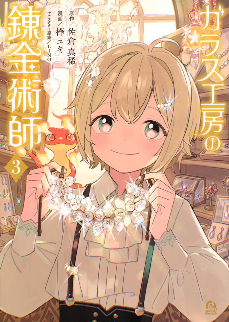 Glass Koubou no Renkinjutsushi 3