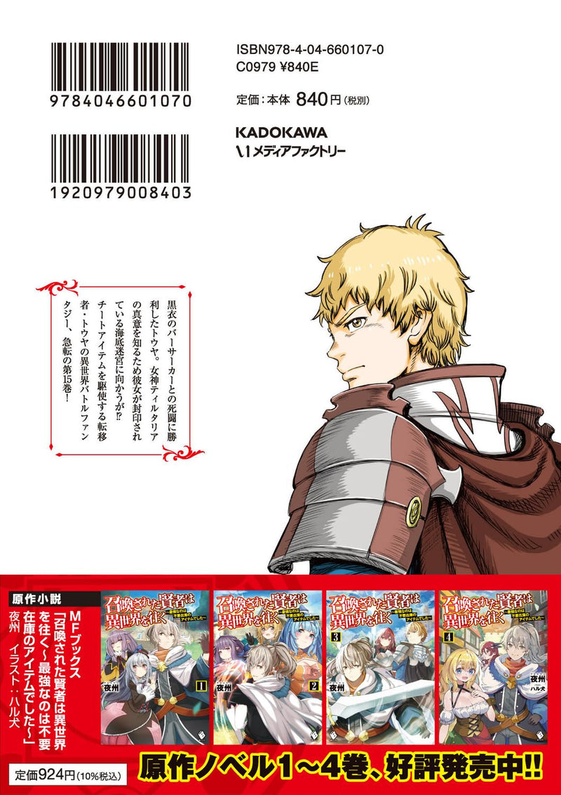 Shoukan sareta Kenja wa Isekai wo Yuku - Saikyou nano wa Fuyou Zaiko no Item deshita - 15