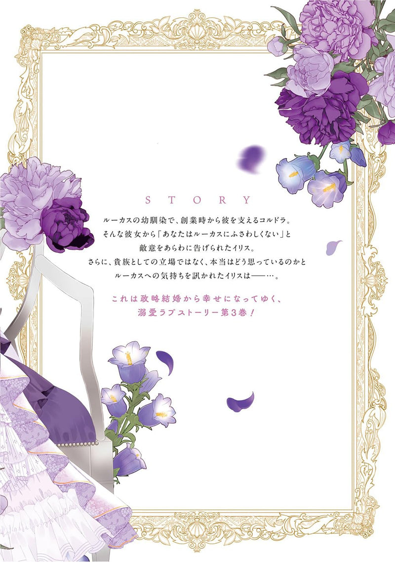 Konyaku Haki sareta 'Kuuki' na Watashi, Nariagari no Dannasama ni Totsugimashita. THE COMIC 3